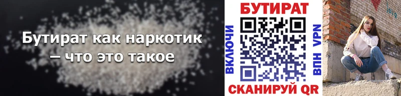 БУТИРАТ жидкий экстази  закладки  Кадников 